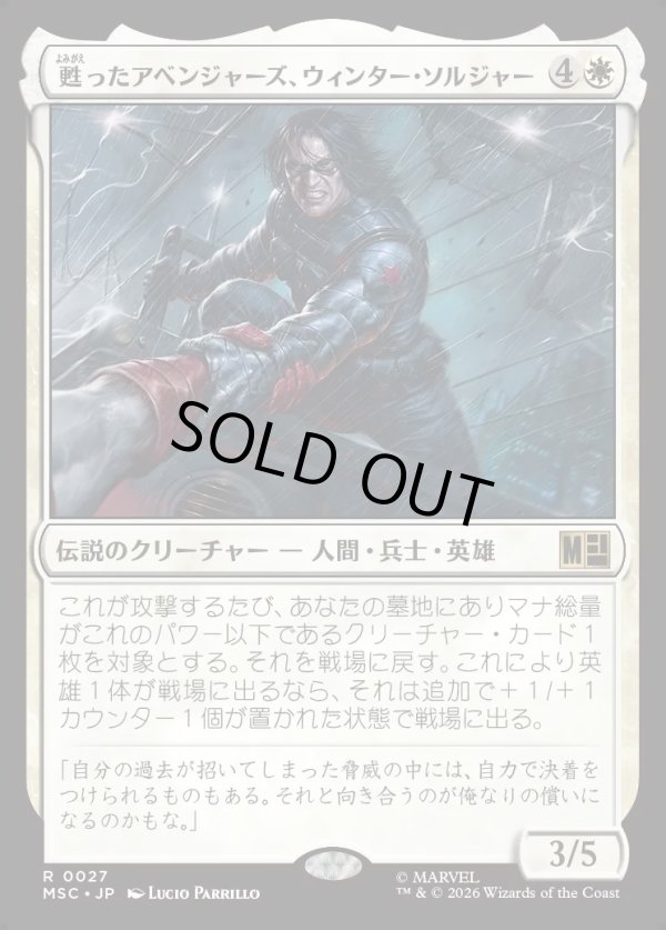 画像1: 【Foil】【日本語版】甦ったアベンジャーズ、ウィンター・ソルジャー/Winter Soldier, Reborn Avenger (1)