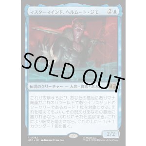 画像: 【日本語版】マスターマインド、ヘルムート・ジモ/Helmut Zemo, Mastermind
