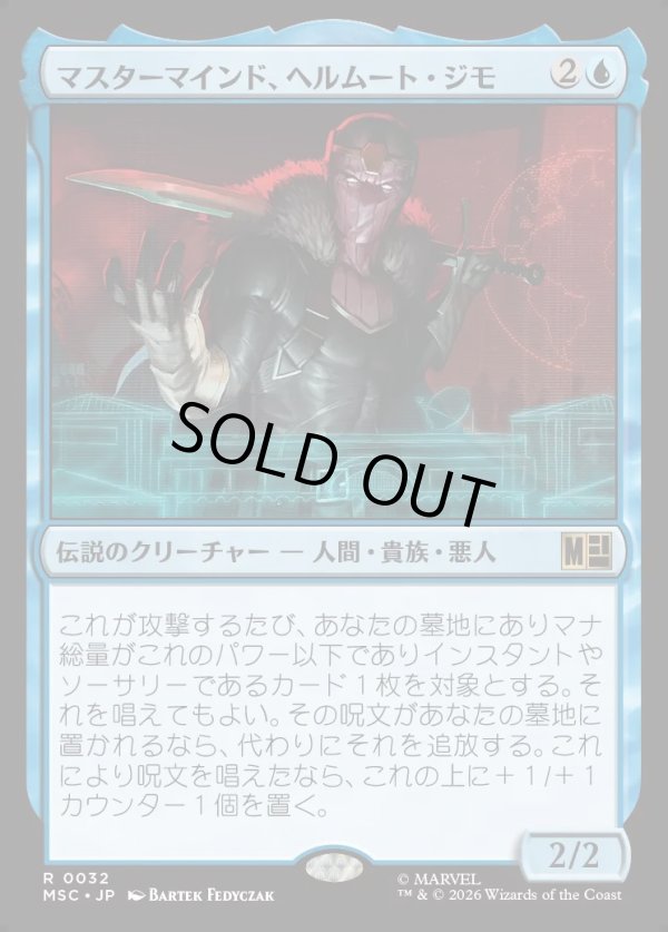 画像1: 【日本語版】マスターマインド、ヘルムート・ジモ/Helmut Zemo, Mastermind (1)