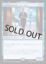 画像: 【日本語版】地球最強の執事、ジャービス/Jarvis, Earth's Mightiest Butler