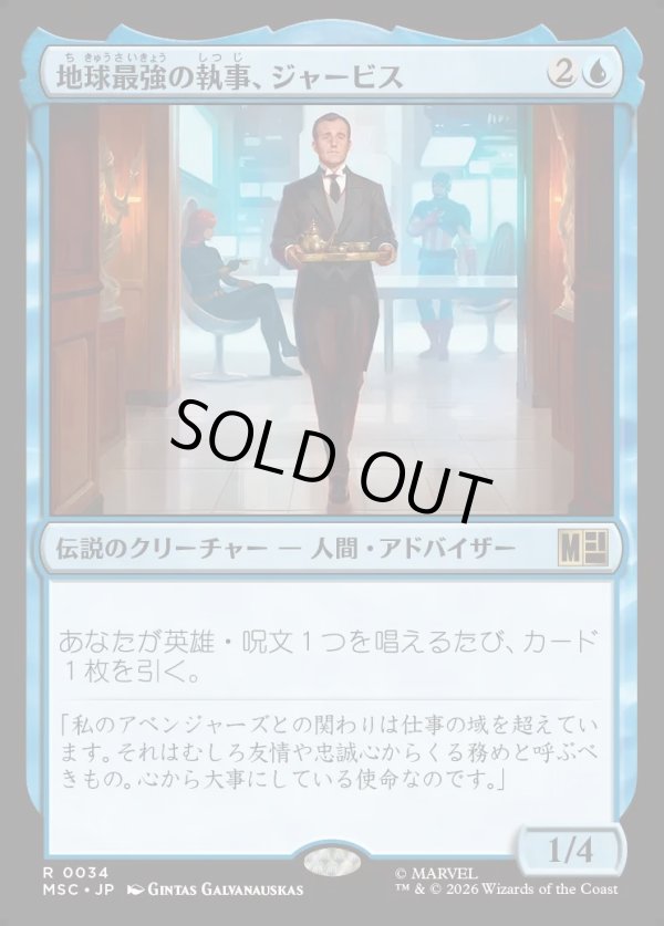 画像1: 【日本語版】地球最強の執事、ジャービス/Jarvis, Earth's Mightiest Butler (1)