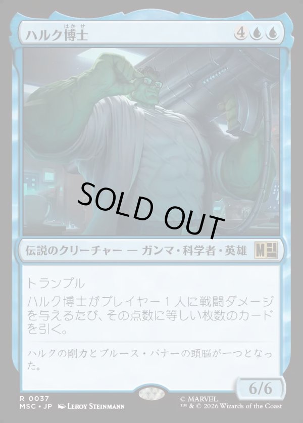 画像1: 【Foil】【日本語版】ハルク博士/Professor Hulk (1)