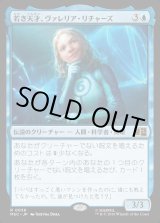 画像: 【日本語版】若き天才、ヴァレリア・リチャーズ/Valeria Richards, Precocious
