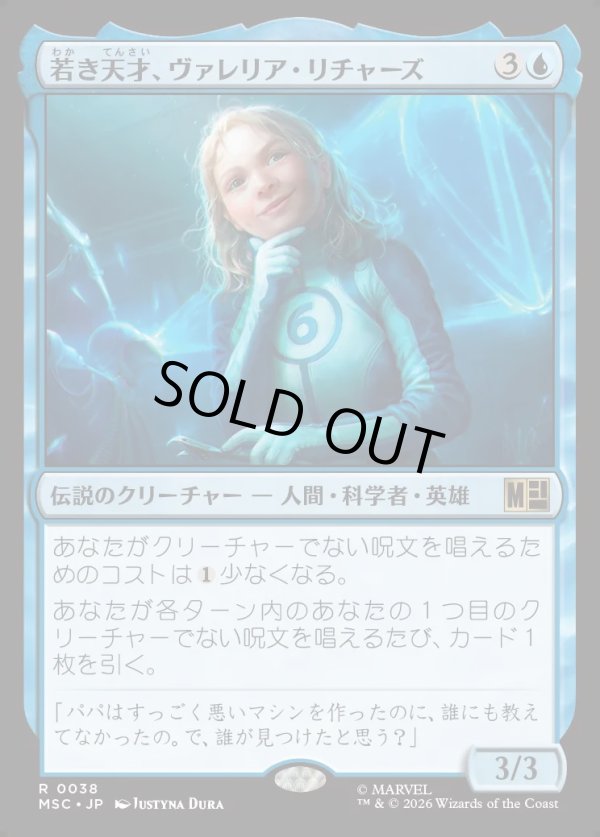 画像1: 【Foil】【日本語版】若き天才、ヴァレリア・リチャーズ/Valeria Richards, Precocious (1)