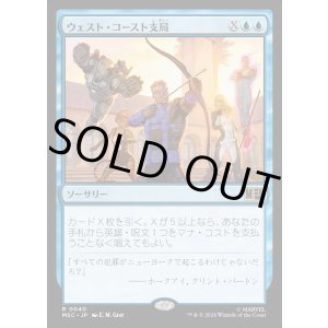 画像: 【日本語版】ウェスト・コースト支局/West Coast Expansion
