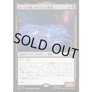画像: 【日本語版】カーンの剣、ダモクレス基地/Damocles Base, Sword of Kang