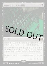 画像: 【日本語版】終わりなきヒドラの戦列/Endless Ranks of HYDRA