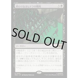 画像: 【日本語版】終わりなきヒドラの戦列/Endless Ranks of HYDRA