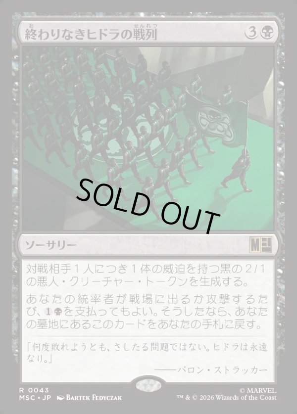 画像1: 【Foil】【日本語版】終わりなきヒドラの戦列/Endless Ranks of HYDRA (1)