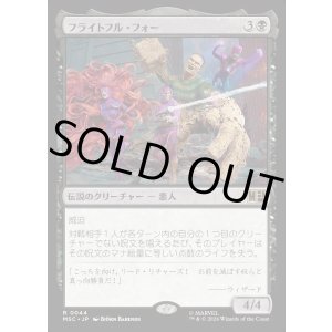 画像: 【日本語版】フライトフル・フォー/The Frightful Four