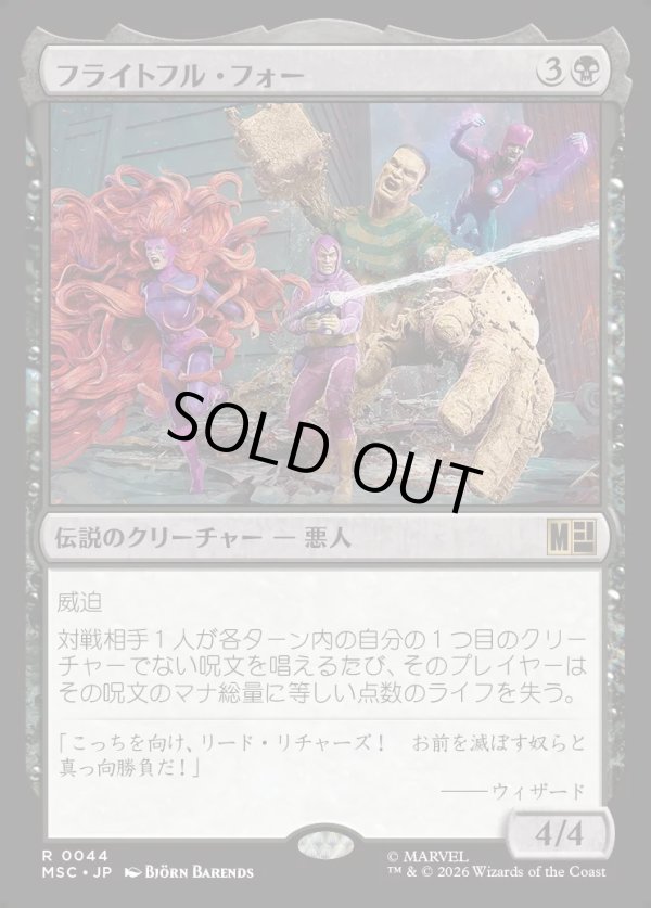 画像1: 【Foil】【日本語版】フライトフル・フォー/The Frightful Four (1)