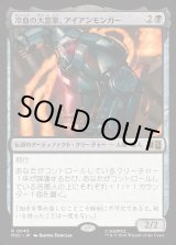画像: 【日本語版】冷血の大富豪、アイアンモンガー/Iron Monger, Sadistic Tycoon