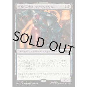 画像: 【日本語版】冷血の大富豪、アイアンモンガー/Iron Monger, Sadistic Tycoon