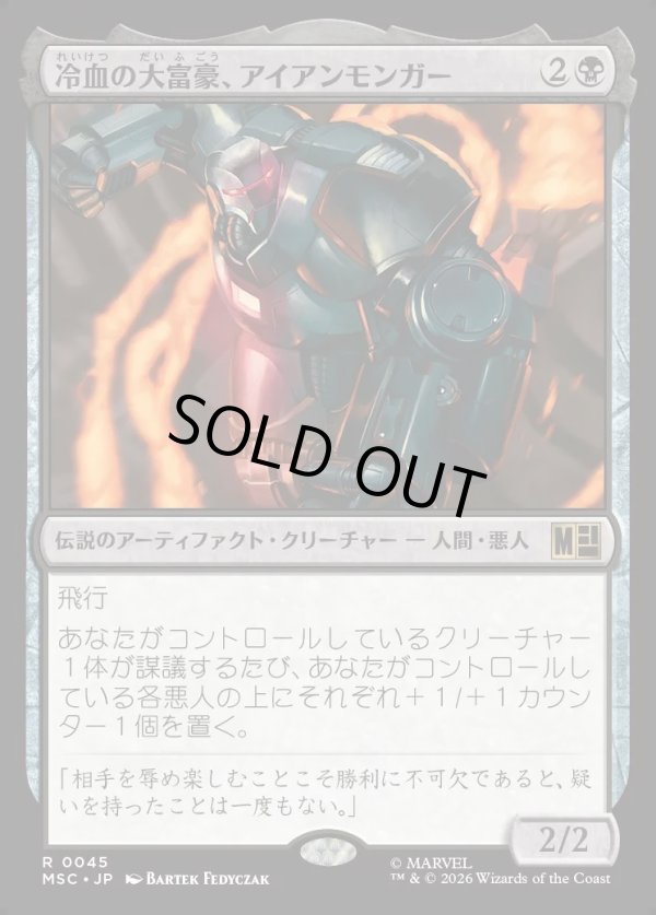画像1: 【Foil】【日本語版】冷血の大富豪、アイアンモンガー/Iron Monger, Sadistic Tycoon (1)