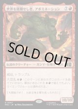画像: 【日本語版】世界を蹂躙せし者、アボミネーション/Abomination, World Ravager