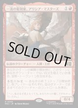 画像: 【日本語版】一流の彫刻家、アリシア・マスターズ/Alicia Masters, Skilled Sculptor