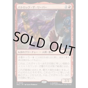 画像: 【日本語版】バトロック・ザ・リーパー/Batroc the Leaper
