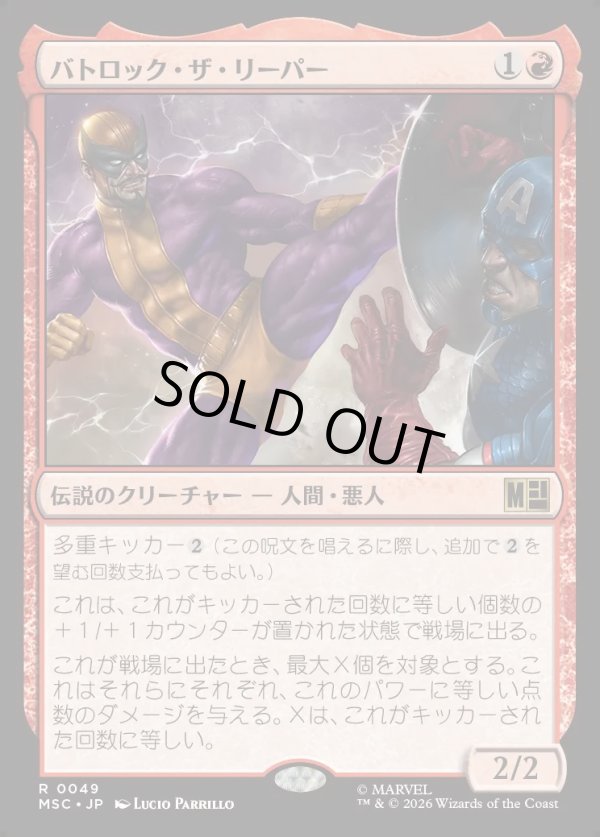 画像1: 【Foil】【日本語版】バトロック・ザ・リーパー/Batroc the Leaper (1)