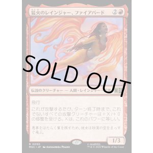 画像: 【日本語版】猛火のレインジャー、ファイアバード/Firebird, Blazing Ranger