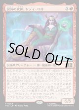 画像: 【日本語版】混沌の女神、レディ・ロキ/Lady Loki, Agent of Chaos
