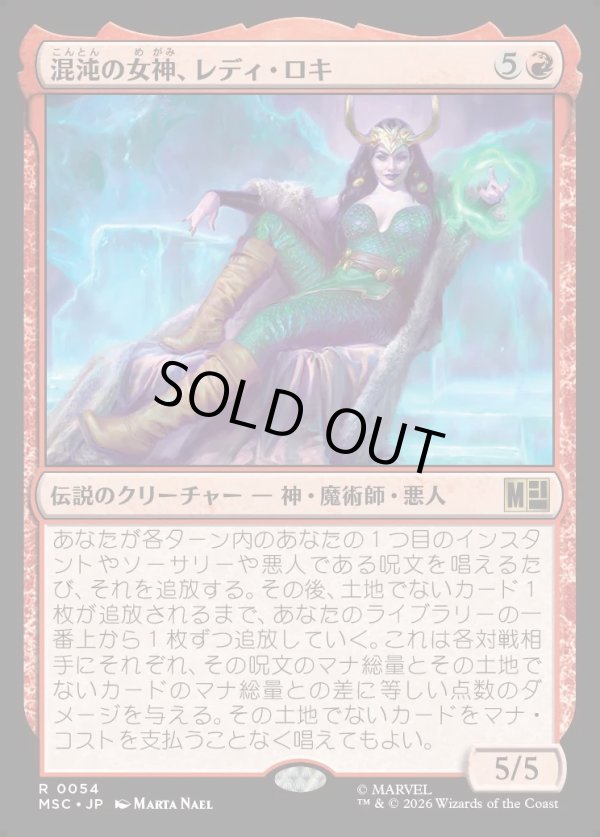 画像1: 【Foil】【日本語版】混沌の女神、レディ・ロキ/Lady Loki, Agent of Chaos (1)