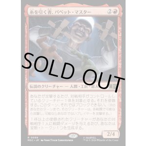 画像: 【日本語版】糸を引く者、パペット・マスター/Puppet Master, String Puller
