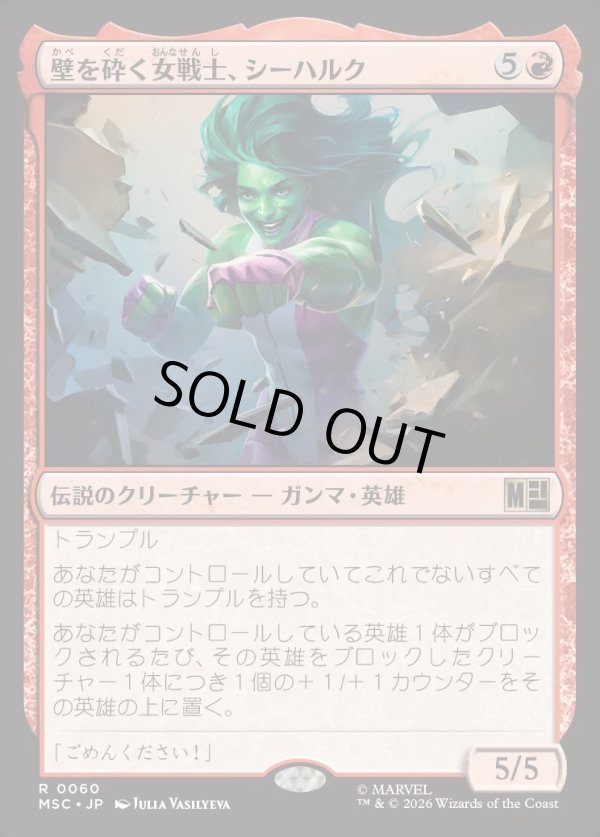 画像1: 【Foil】【日本語版】壁を砕く女戦士、シーハルク/She-Hulk, Wallbreaker (1)