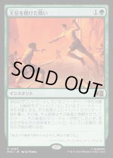 画像: 【日本語版】王位を賭けた戦い/Fight for the Throne