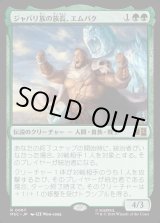 画像: 【日本語版】ジャバリ族の族長、エムバク/M'Baku, Jabari Chieftain