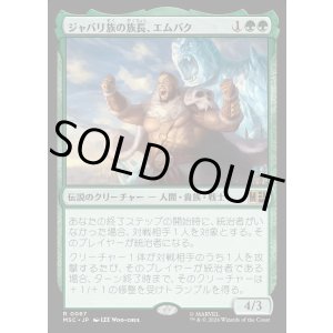 画像: 【日本語版】ジャバリ族の族長、エムバク/M'Baku, Jabari Chieftain