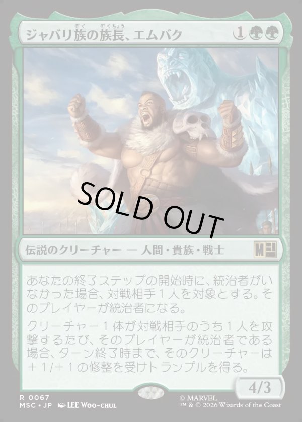 画像1: 【Foil】【日本語版】ジャバリ族の族長、エムバク/M'Baku, Jabari Chieftain (1)