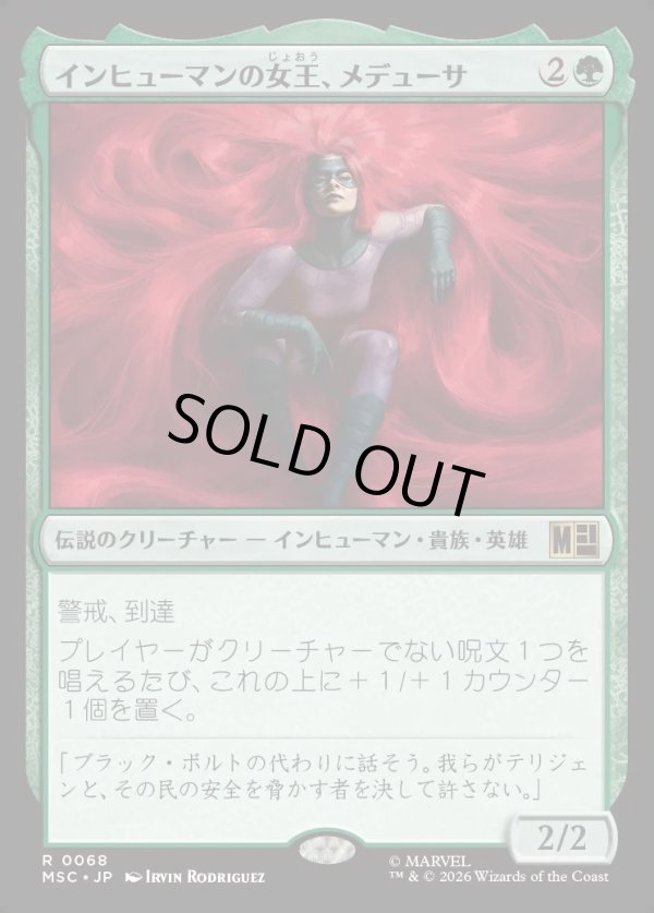 画像1: 【Foil】【日本語版】インヒューマンの女王、メデューサ/Medusa, Inhuman Queen (1)
