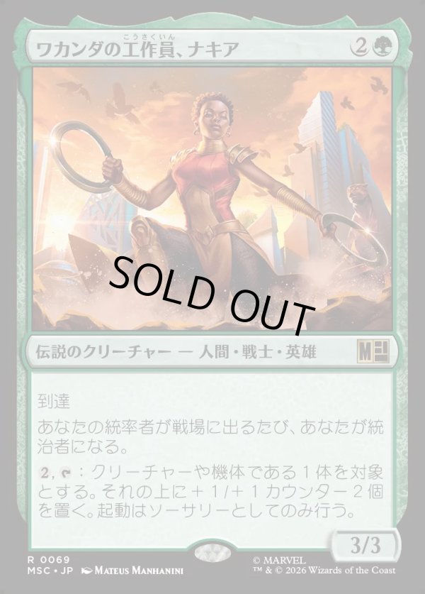 画像1: 【日本語版】ワカンダの工作員、ナキア/Nakia, Wakandan Operative (1)