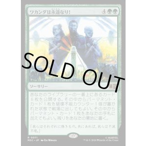 画像: 【日本語版】ワカンダは永遠なり！/Wakanda Forever!