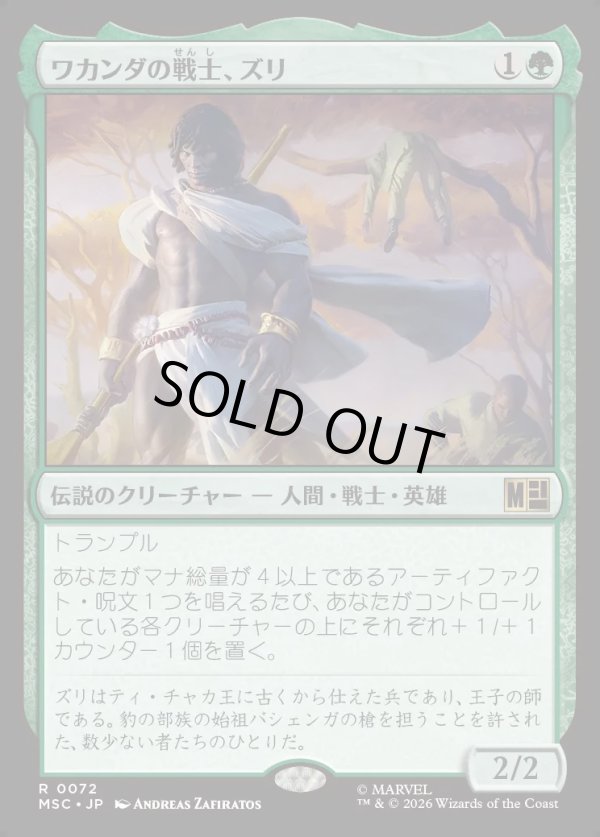 画像1: 【Foil】【日本語版】ワカンダの戦士、ズリ/Zuri, Warrior of Wakanda (1)