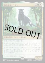 画像: 【日本語版】豹の女神、バスト/Bast, Panther Goddess