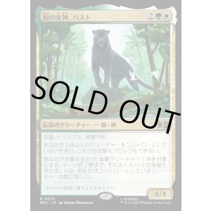 画像: 【日本語版】豹の女神、バスト/Bast, Panther Goddess