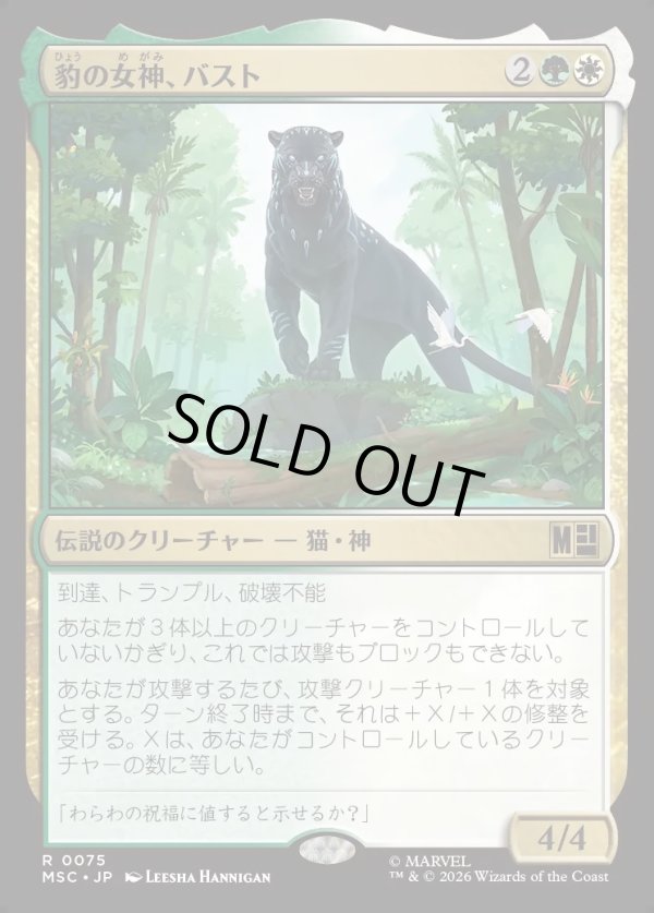 画像1: 【Foil】【日本語版】豹の女神、バスト/Bast, Panther Goddess (1)