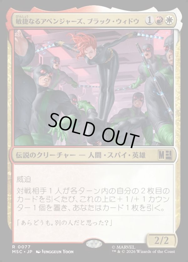 画像1: 【日本語版】敏捷なるアベンジャーズ、ブラック・ウィドウ/Black Widow, Agile Avenger (1)