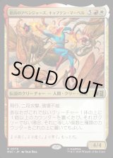 画像: 【日本語版】最高のアベンジャーズ、キャプテン・マーベル/Captain Marvel, Apex Avenger