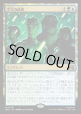 画像: 【日本語版】宇宙の試練/Cosmic Crucible