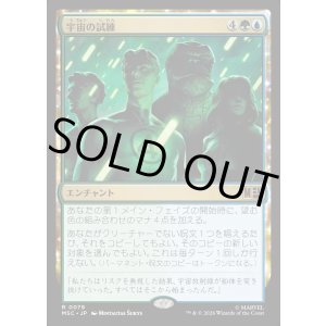 画像: 【日本語版】宇宙の試練/Cosmic Crucible