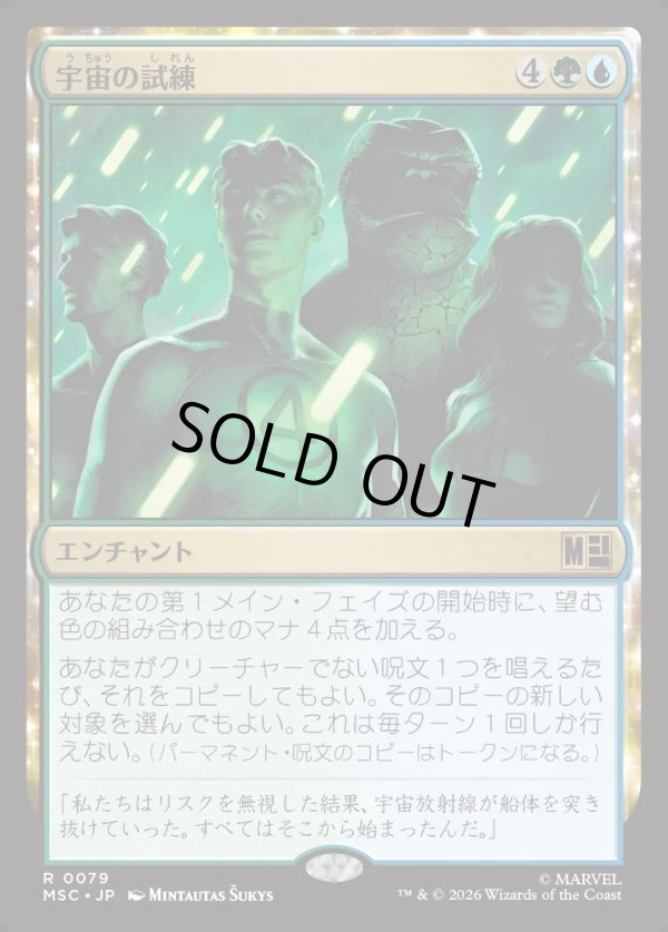 画像1: 【Foil】【日本語版】宇宙の試練/Cosmic Crucible (1)