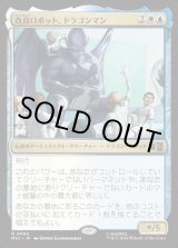 画像: 【日本語版】改良ロボット、ドラゴンマン/Dragon Man, Reformed Robot