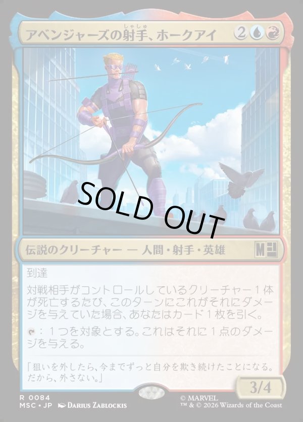 画像1: 【Foil】【日本語版】アベンジャーズの射手、ホークアイ/Hawkeye, Avenging Archer (1)