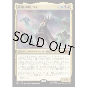 画像: 【日本語版】裏切りの神、ロキ/Loki, the Deceiver