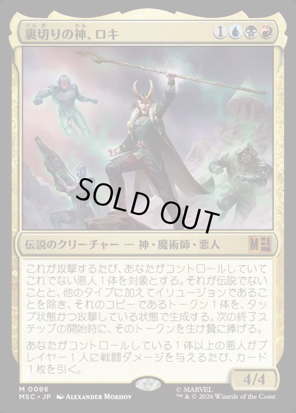 画像1: 【日本語版】裏切りの神、ロキ/Loki, the Deceiver (1)