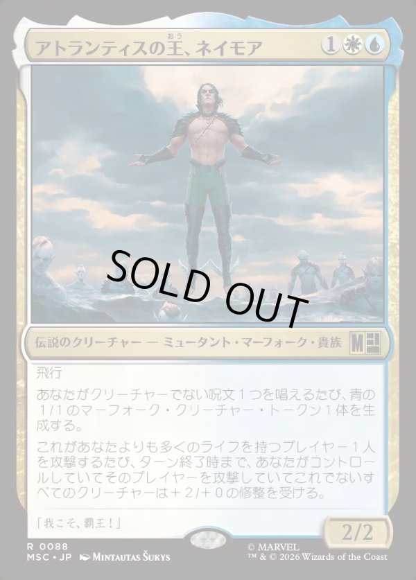 画像1: 【日本語版】アトランティスの王、ネイモア/Namor, Atlantean King (1)