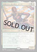 画像: 【日本語版】敬愛されし強き戦士、オコエ/Okoye, Mighty and Adored