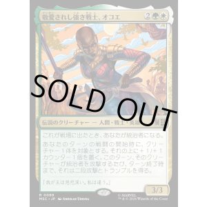 画像: 【日本語版】敬愛されし強き戦士、オコエ/Okoye, Mighty and Adored